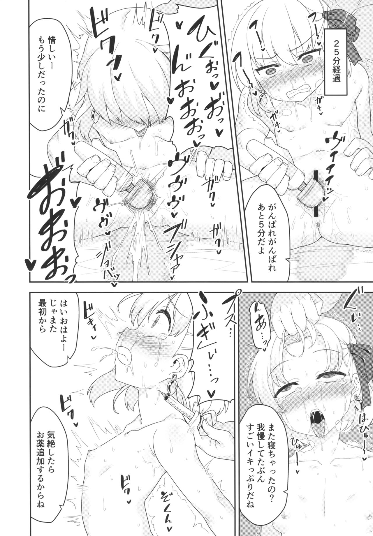 (C97) [Monochrome Circuit (racer)] Kama-chan wa Wakara Sarechaimashita (Fate/Grand Order) page 11 full