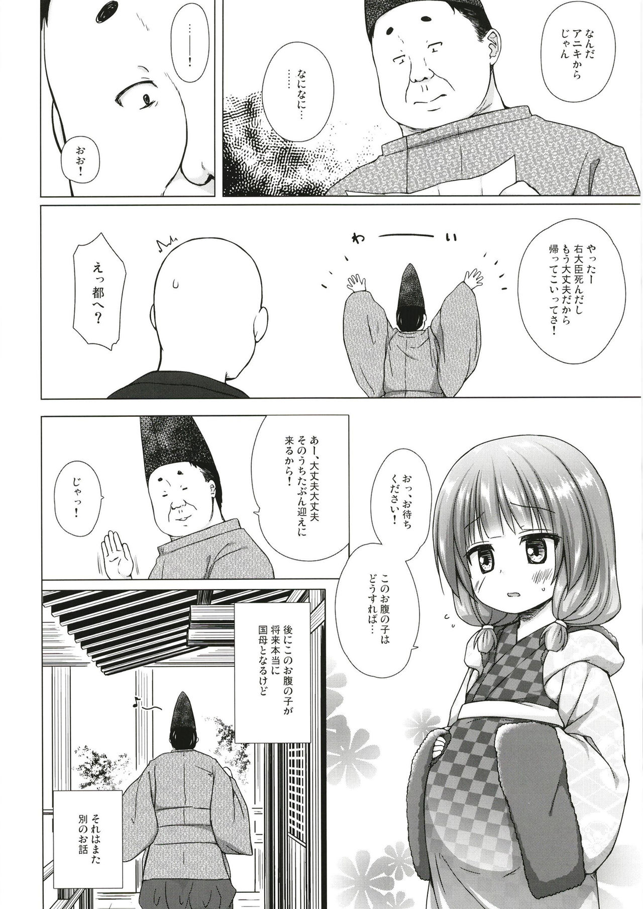 [Noraneko-no-Tama (Yukino Minato)] Hikari no Kimi no Saganaki Keikaku <Akashi> [Digital] page 19 full