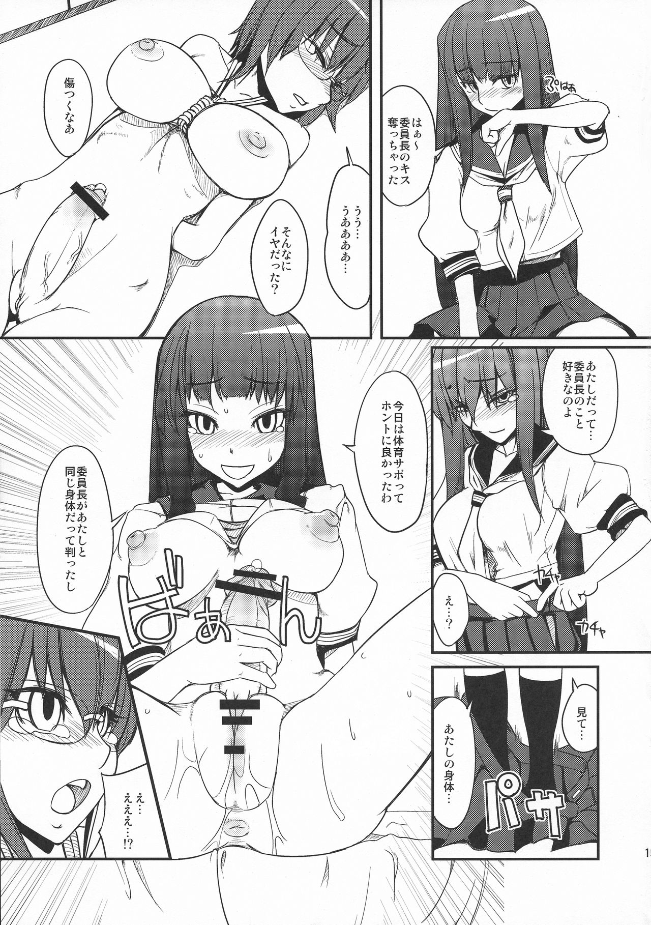 (Futaket 5) [Koniro Milkiro (Suzuki Shina)] Iinchou Houkei Chinyuu Dorei 5 page 15 full