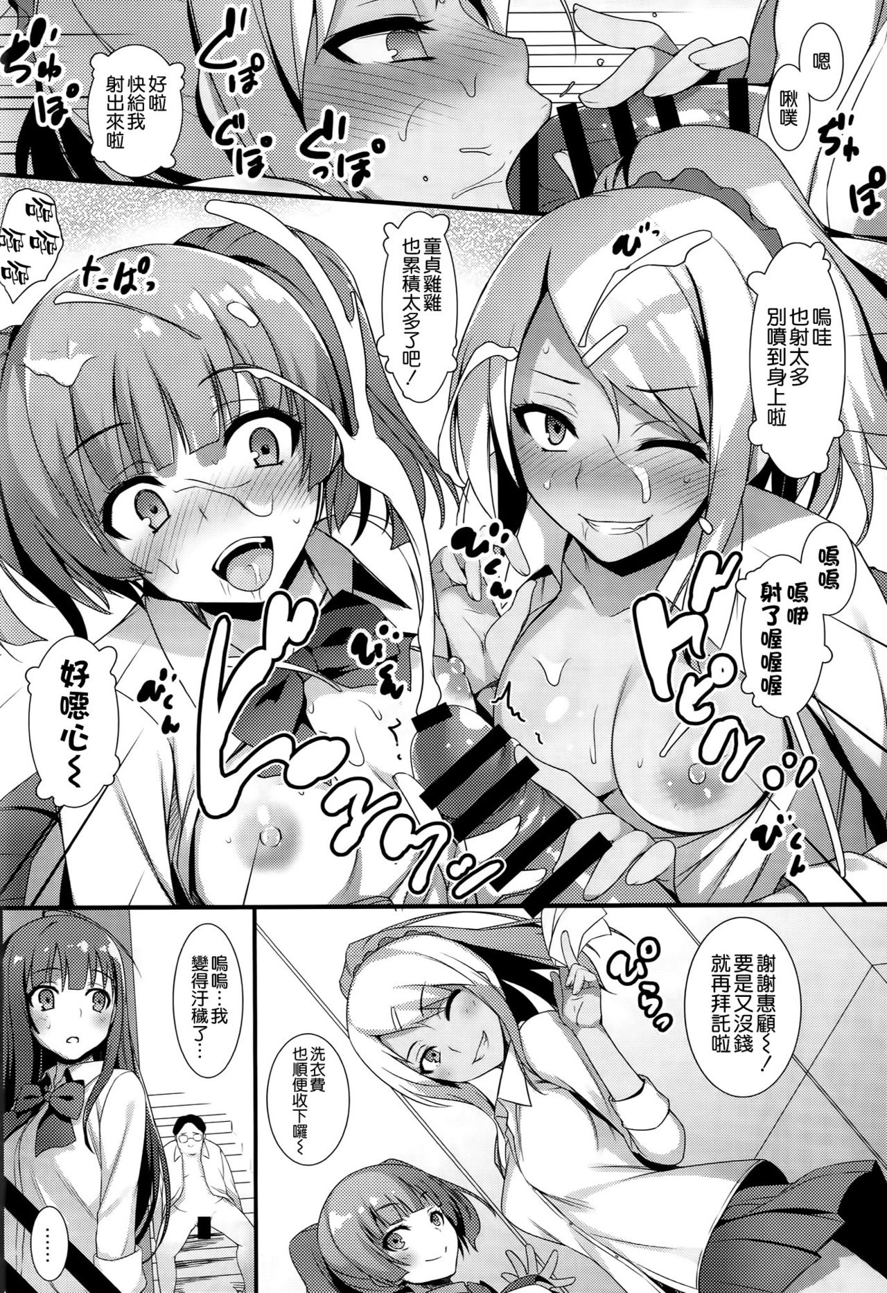 (COMIC1☆10) [MUGENKIDOU A (Tomose Shunsaku)] Enko-sei! [Chinese] [空気系☆漢化] page 8 full