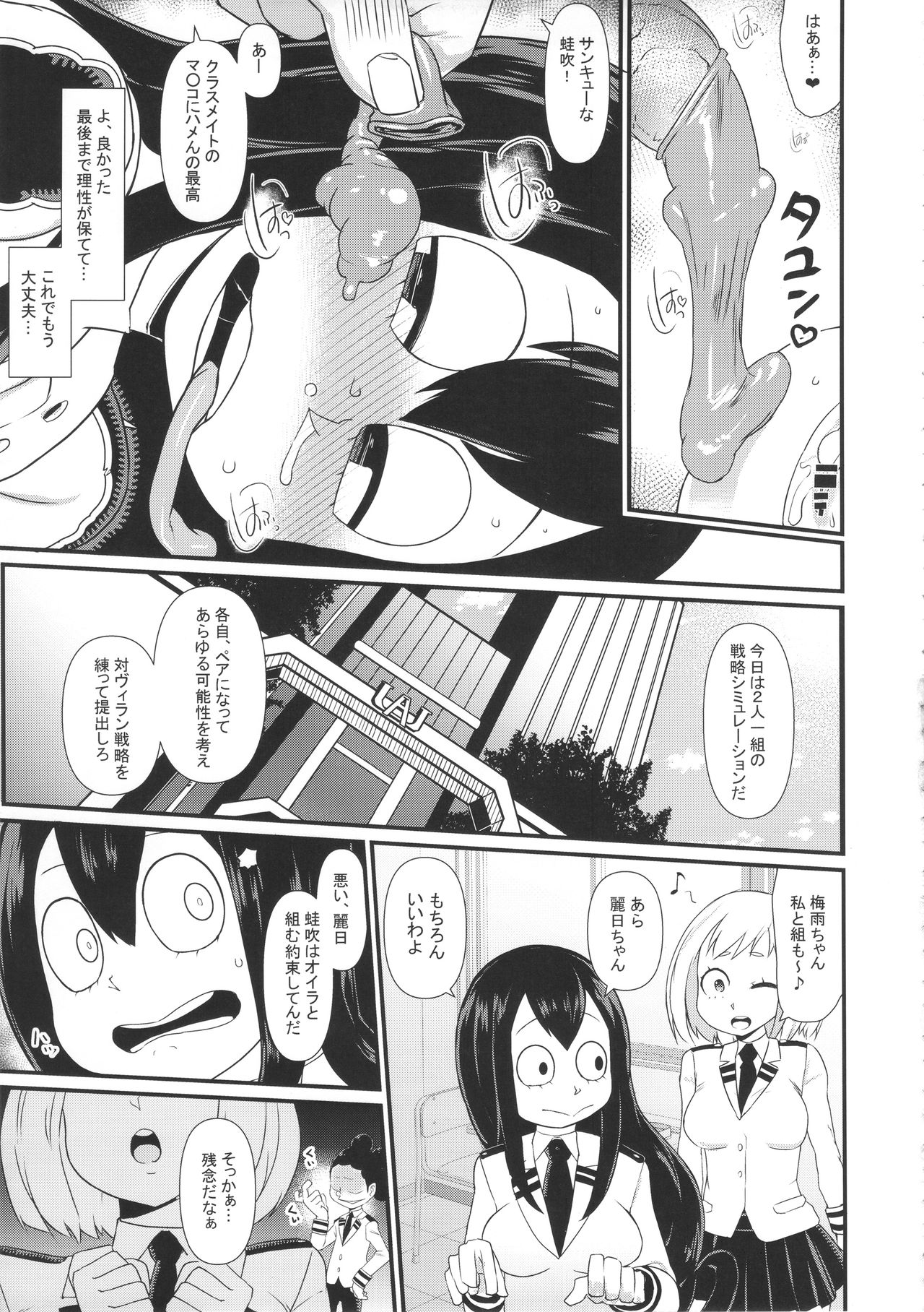 (COMIC1☆11) [Akatsuki Katsuie no Circle (Various)] FROPPY (Boku no Hero Academia) page 20 full