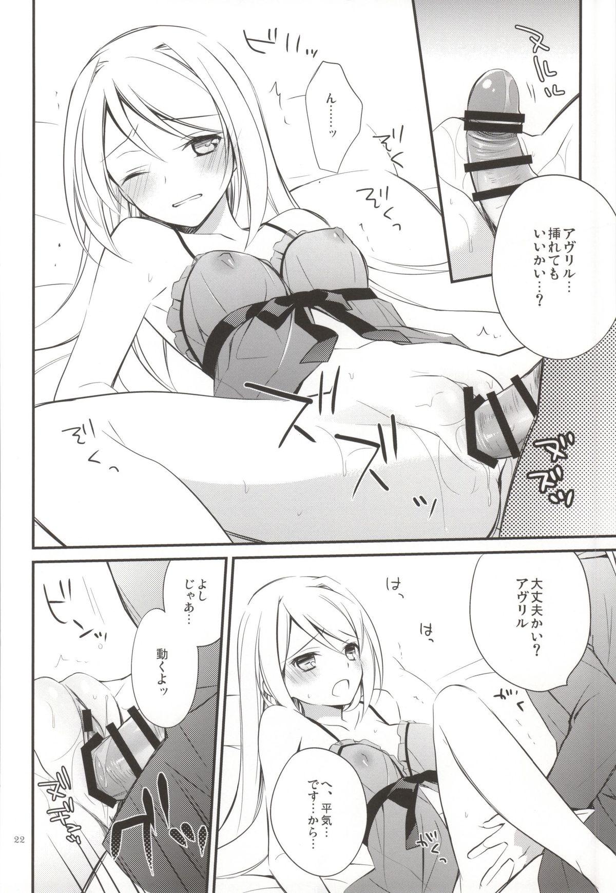 (SUPER23) [Kaicho-Maniax (Nanami Yasuna)] OREYOME QUEEN (Wild Arms 5) page 19 full