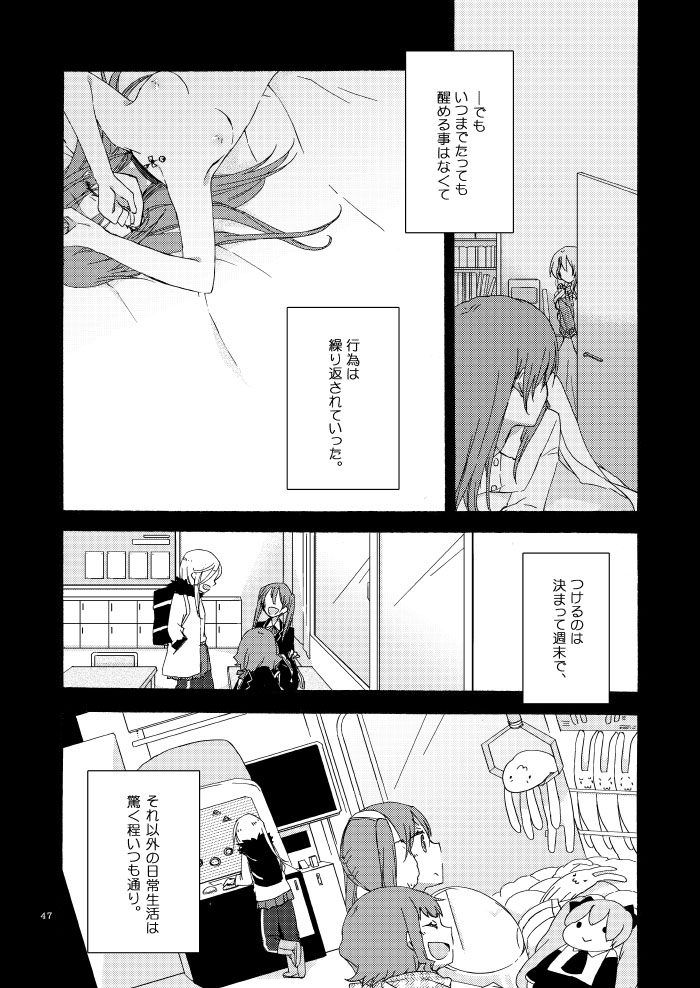 [Niratama (Sekihara)] Doutoku no Hakoniwa (VOCALOID) [Digital] page 43 full