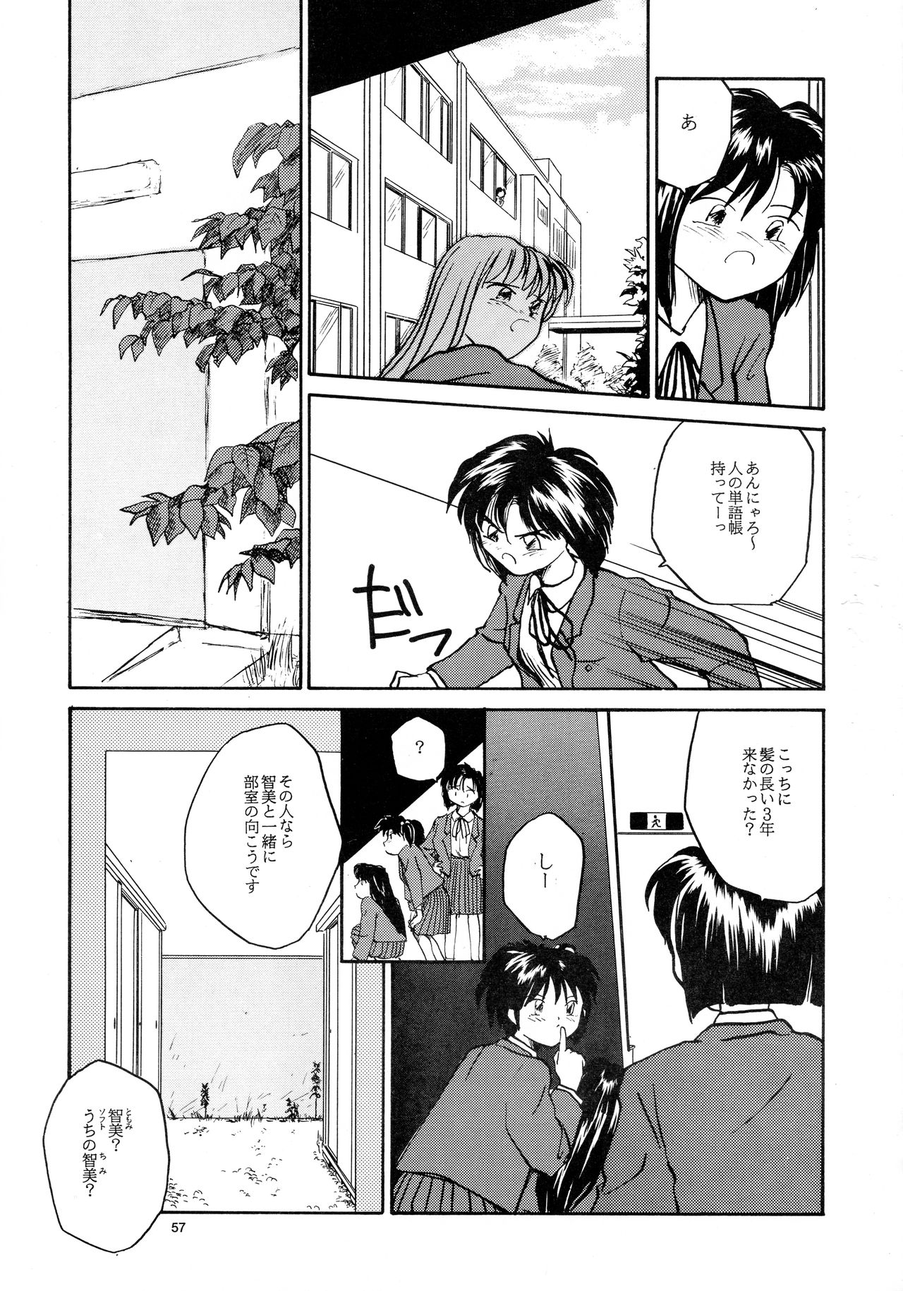 [B5 Doumei (RaTe)] Kaori to Tomomi Dai 1-wa ~ Dai 5-wa page 55 full