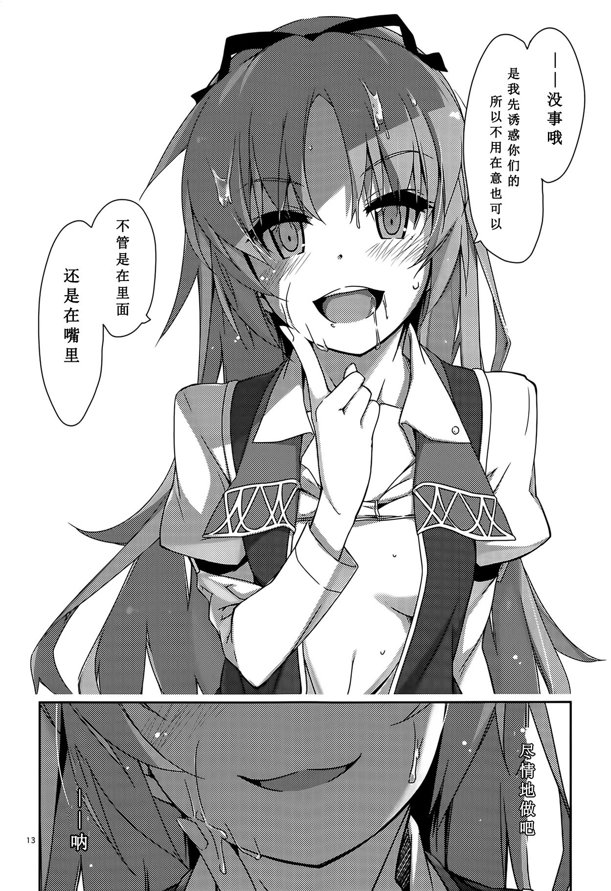 (C95) [Angyadow (Shikei)] Gakuen no Fuuki ga Midareru! (The Legend of Heroes: Sen no Kiseki) [Chinese] [靴下汉化组] page 13 full