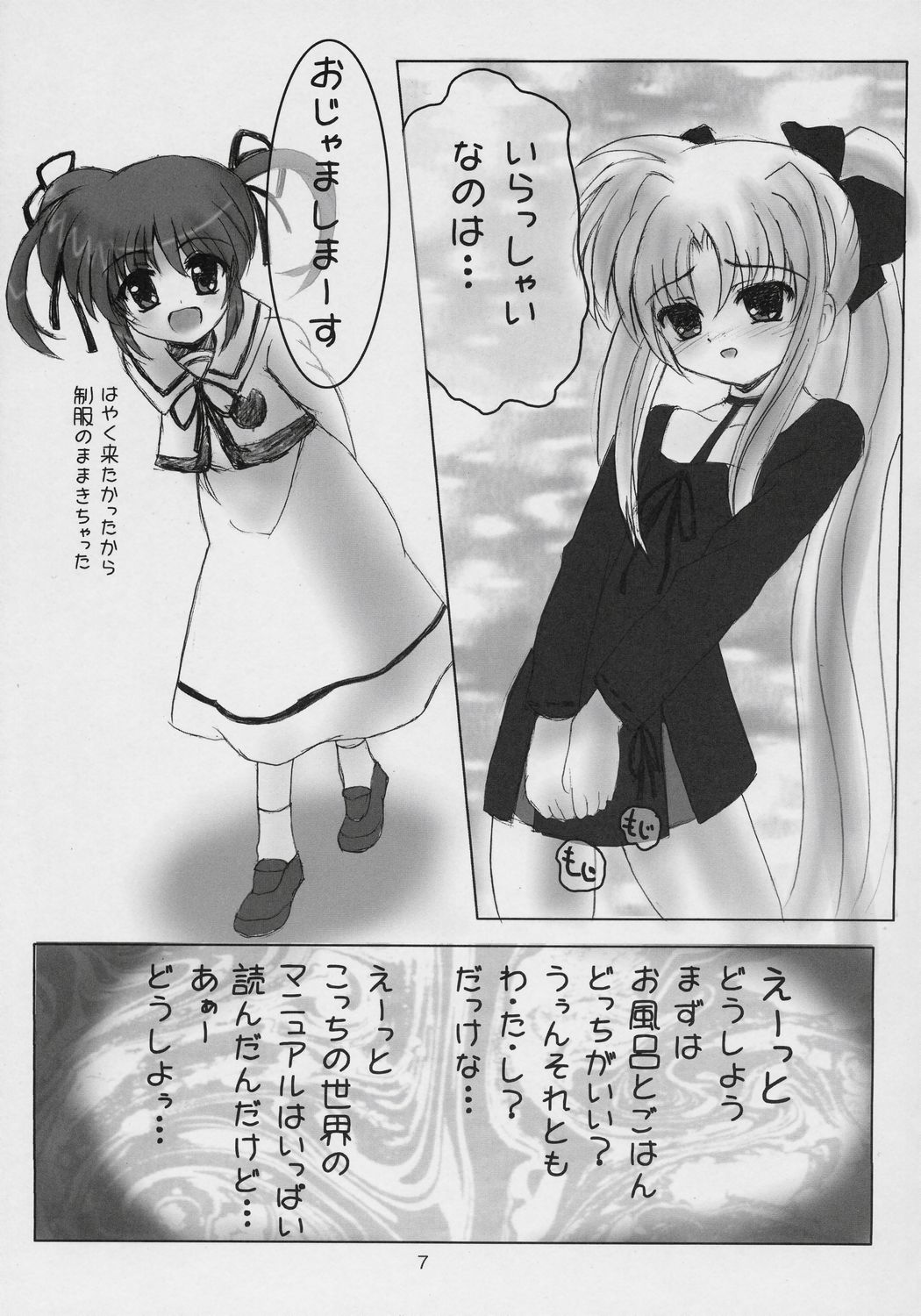 (C71) [SHINING (Shaian)] Magical Fate A's (Mahou Shoujo Lyrical Nanoha) page 6 full