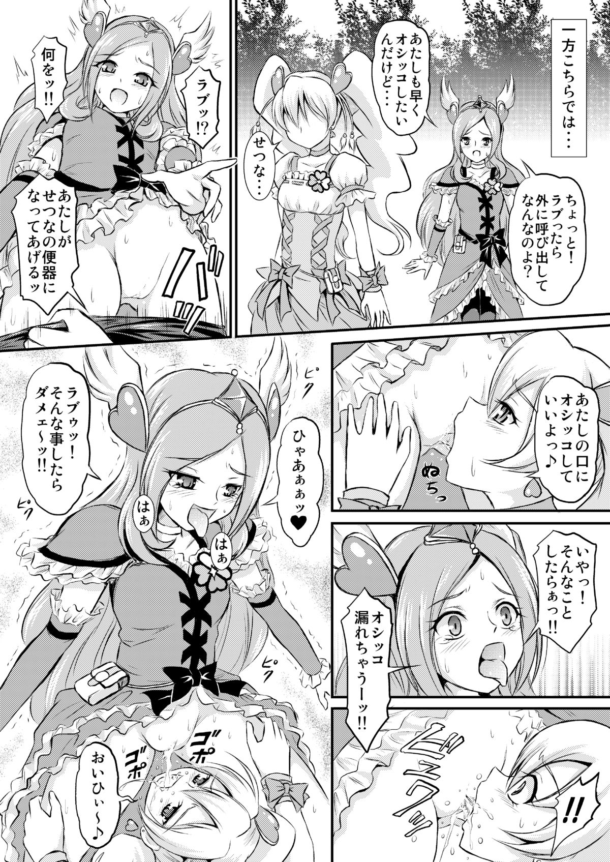 [Himitsu Doyoubi (Matsutaka Zon)] Omorashi All-Stars DX (Pretty Cure) [Digital] page 17 full