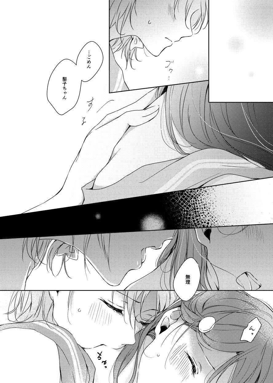 [KOUGI no Mikan Batake (KOUGI)] Riko-chan Izonshou (Love Live! Sunshine!!) [Digital] page 16 full