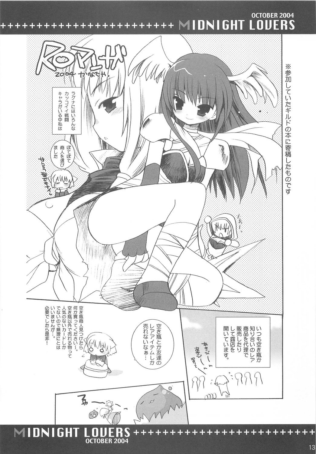 (Mimiket 11) [Kimpotsu (Araki Akira, Araki Kanao)] Midnight Lovers (Ragnarok Online) page 12 full