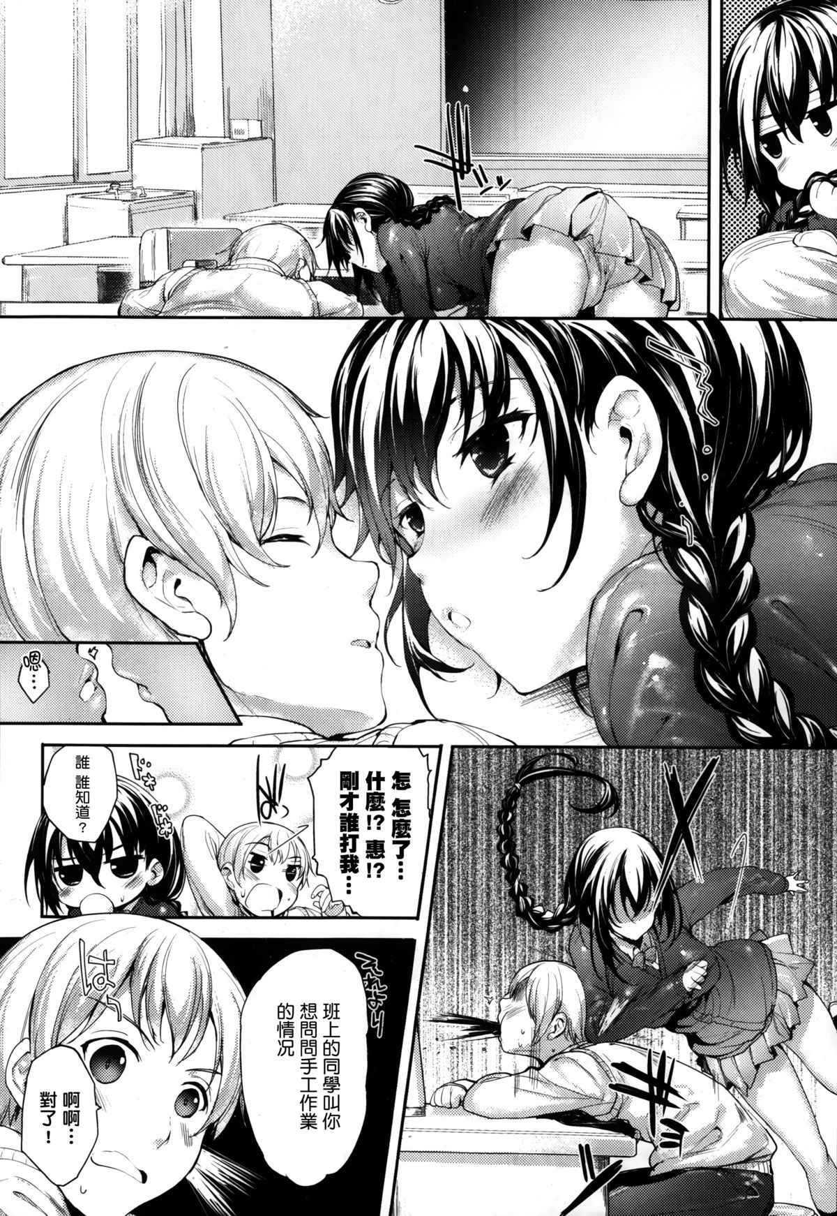 [Mutsutake] Meguridokoro 2 (COMIC X-EROS #14) [Chinese] [无毒汉化组] page 4 full