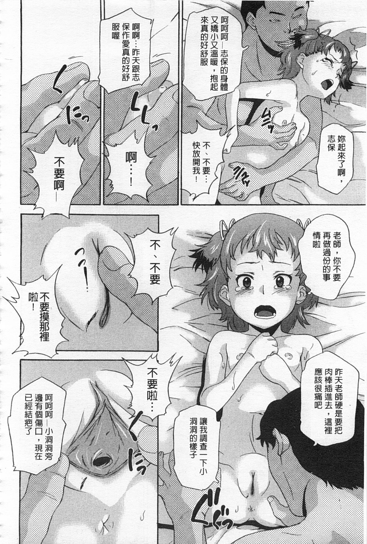 [Asahina Makoto] Zetsubou Rinkan Gakkou [Chinese] page 49 full