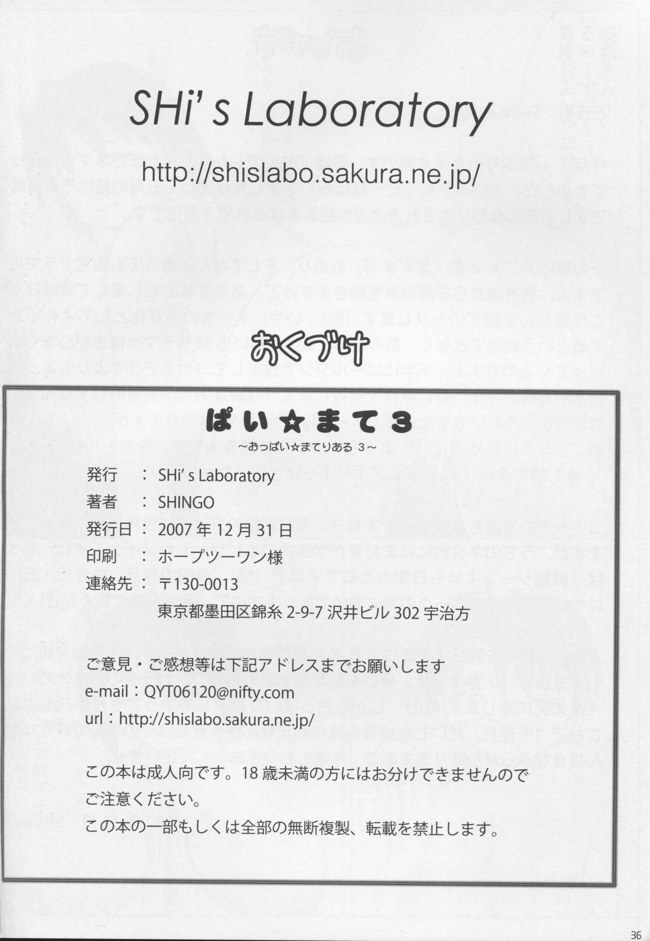 (C73) [SHi's Laboratory (SHINGO)] Pai ☆ Mate 3 (Mahou Sensei Negima!) page 37 full