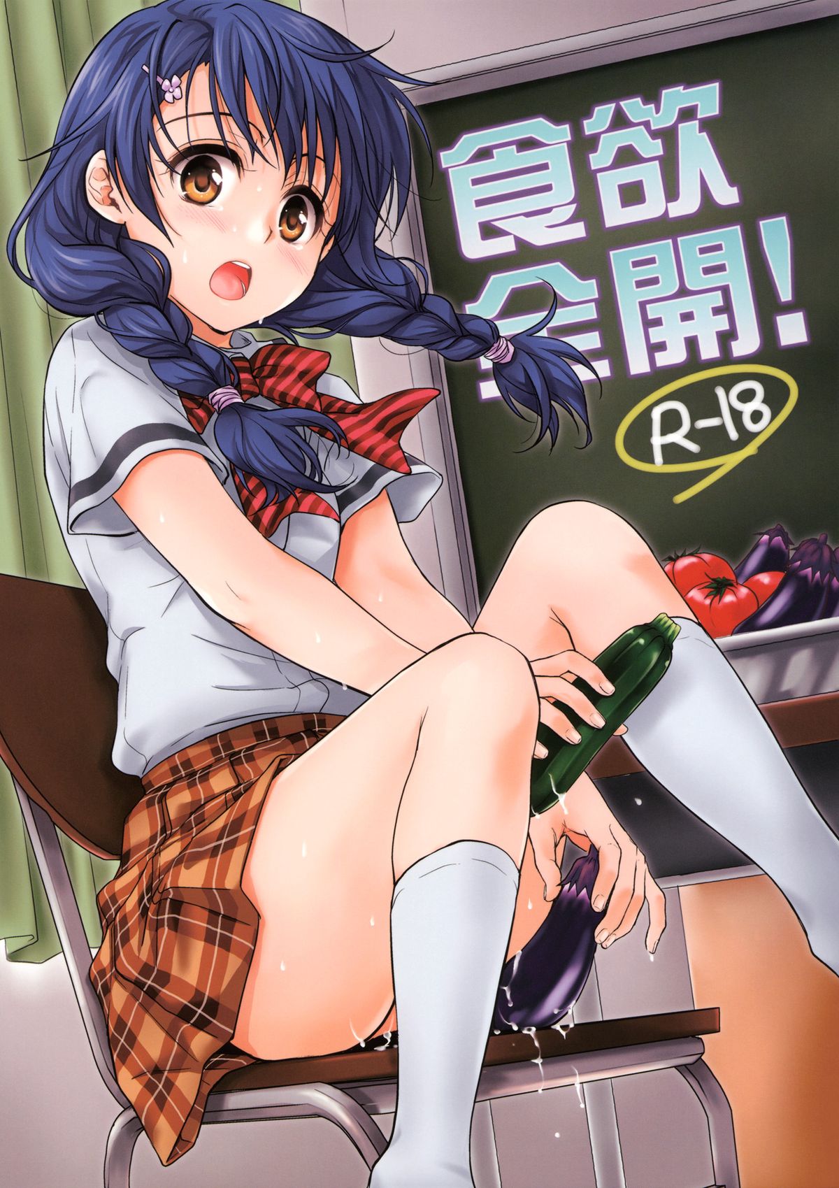 (C86) [Takumi na Muchi (Takumi na Muchi)] Shokuyoku Zenkai! (Shokugeki no Soma) [Chinese] [CE汉化组] page 2 full