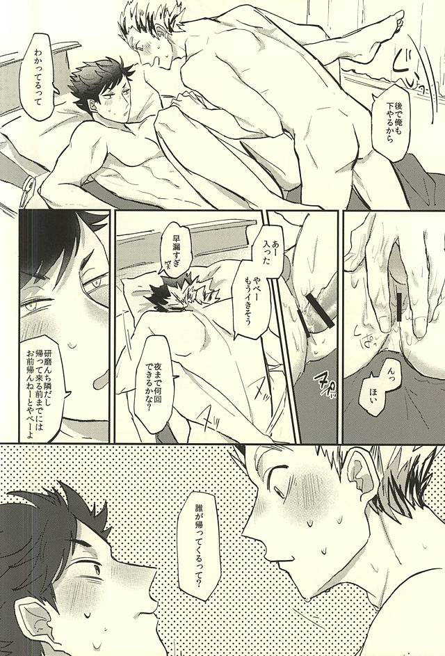 (RTS!!5) [DaDa (Nejime)] Shiawase!! Wakan Keikaku (Haikyuu!!) page 5 full