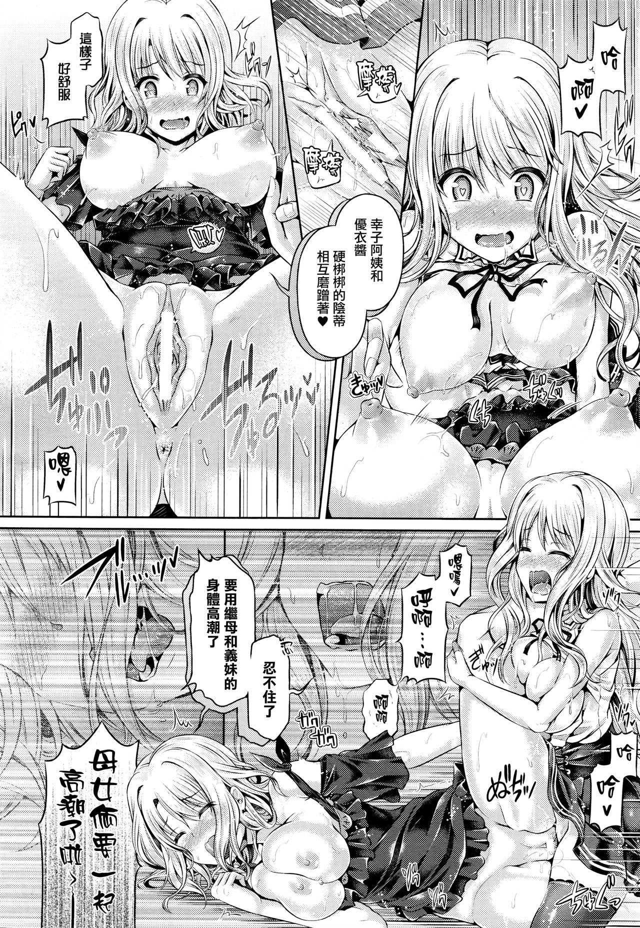 [Taniguchi-san] -Tamashii- INSERT LEVEL 4：Danjyou kousaku ekusutasii (zen) (COMIC Unreal 2015-12 Vol.58) [Chinese] [無邪気漢化組] page 10 full