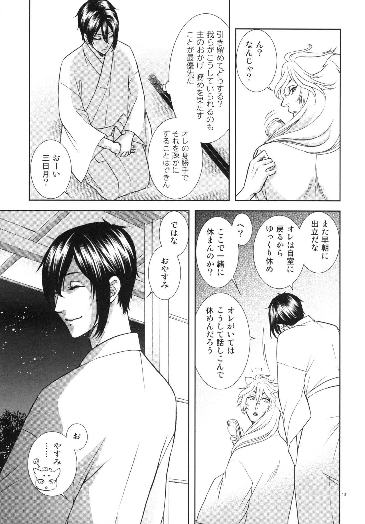 [K2COMPANY (kazu)] Koi no Eyami (Touken Ranbu) [Digital] page 13 full