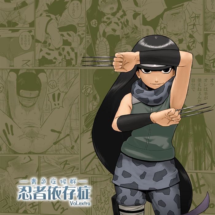 [Blue Syndrome (Yuasa)] Ninja Izonshou Vol.extra (NARUTO) page 1 full