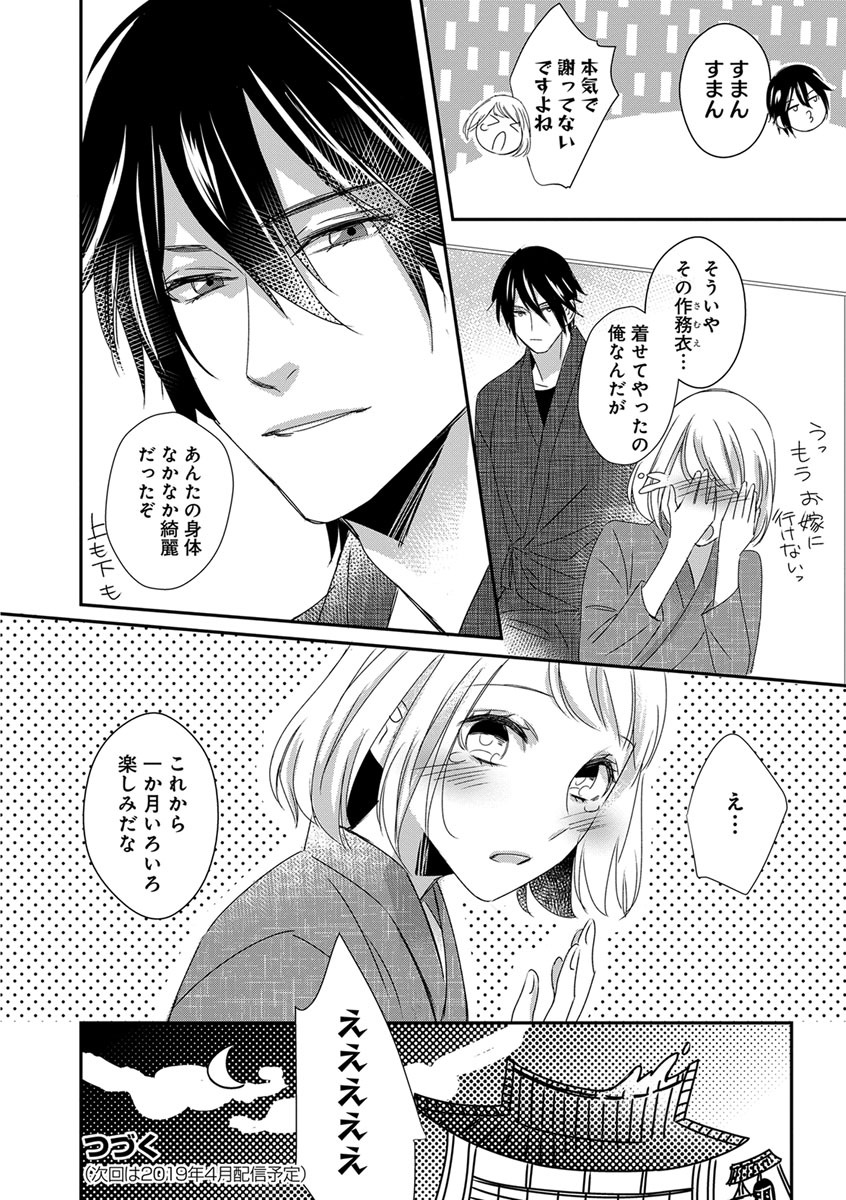 [千花キハ] よこしま僧侶とビンカン乙女 第1-6卷 page 26 full