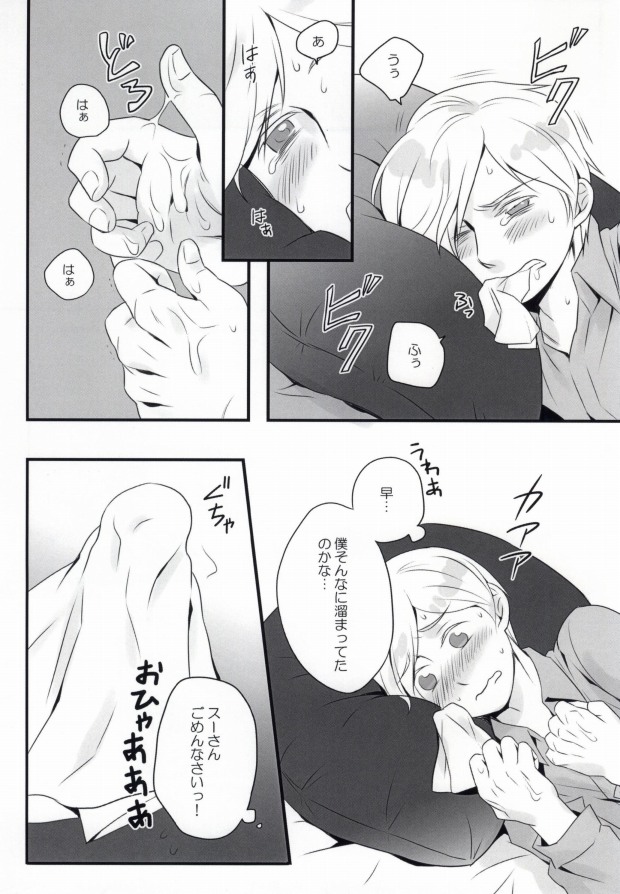 (SUPER21) [Niku to Mame (Liver Sashi)] Su-san to Oyasumi. (Hetalia: Axis Powers) page 8 full