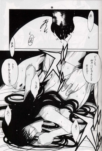 [Heaven's Dragon vs Jiyuugaoka Shoutengai (Hiraki Naori)] Z-R (Cardcaptor Sakura) - page 22