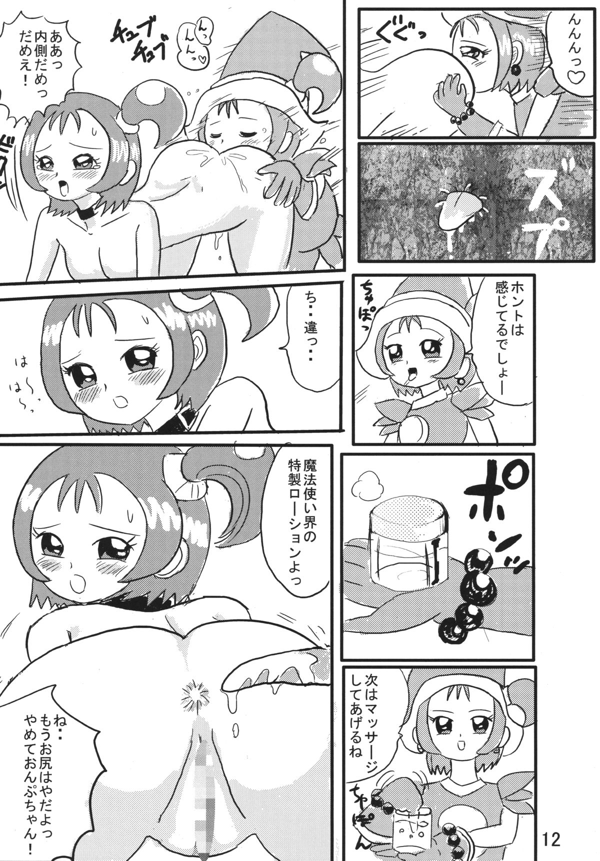 [Antares] DEEP PURPLE (Ojamajo Doremi) [Digital] page 12 full