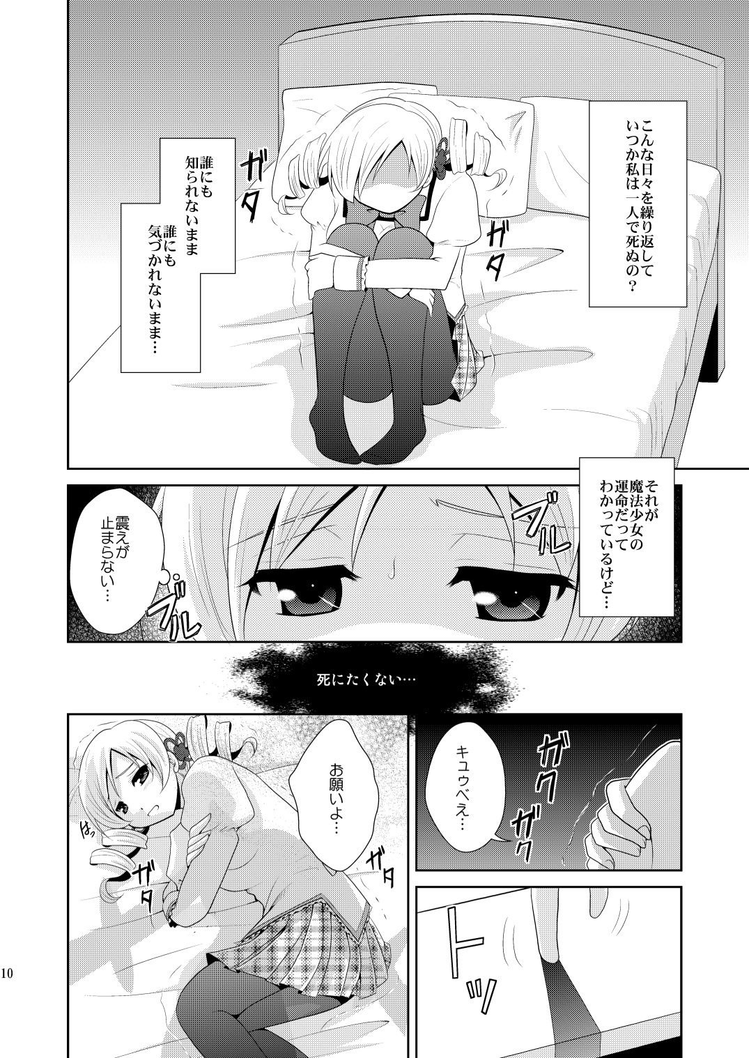 [inspi. (Izumi Rin)] Solitude (Puella Magi Madoka☆Magica) page 10 full