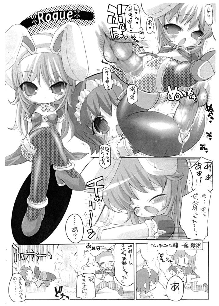 [ENMAYA] Raguppuri+ (Ragnarok Online) page 11 full