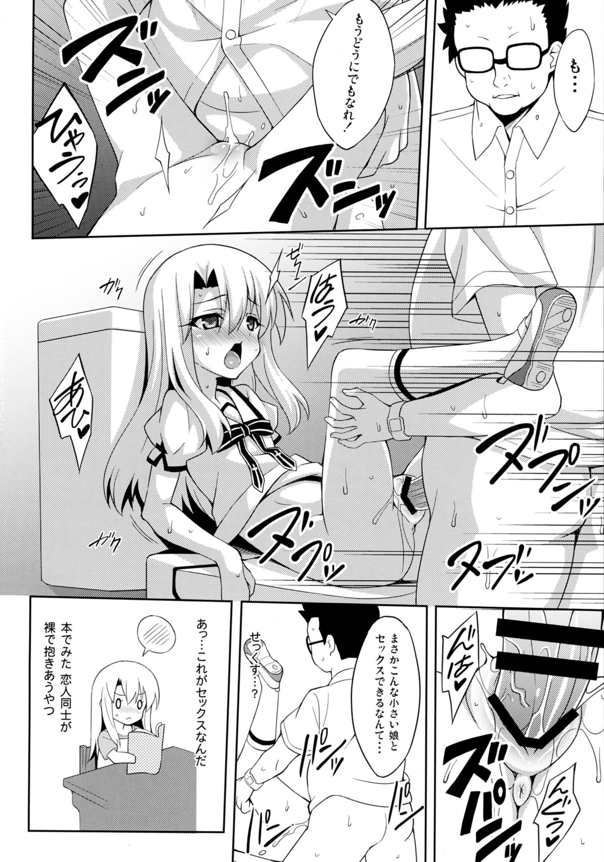 (C88) [LemonMaiden (Aoi Masami)] Kyuusei Maryoku Chuudoku (Fate/kaleid liner Prisma Illya) page 12 full