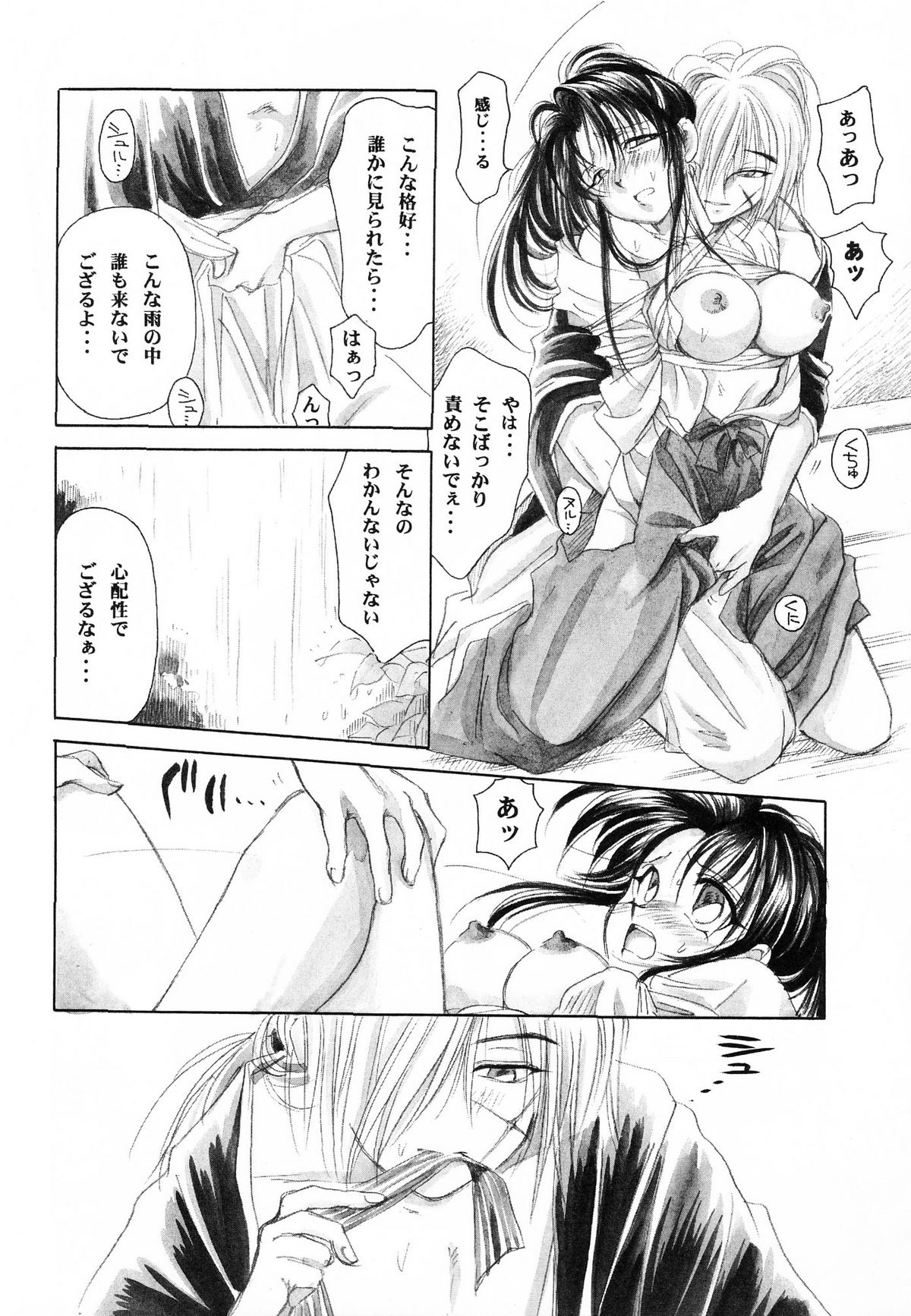 [Yamaguchirou (Yamaguchi Shinji)] HIMURA (Rurouni Kenshin) page 20 full