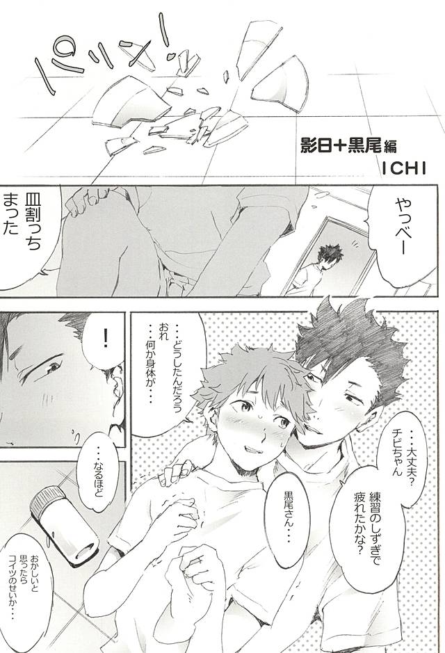 (SPARK10) [Cupi (Various)] KageHi +?Na 3P Hon. (Haikyuu!!) page 24 full