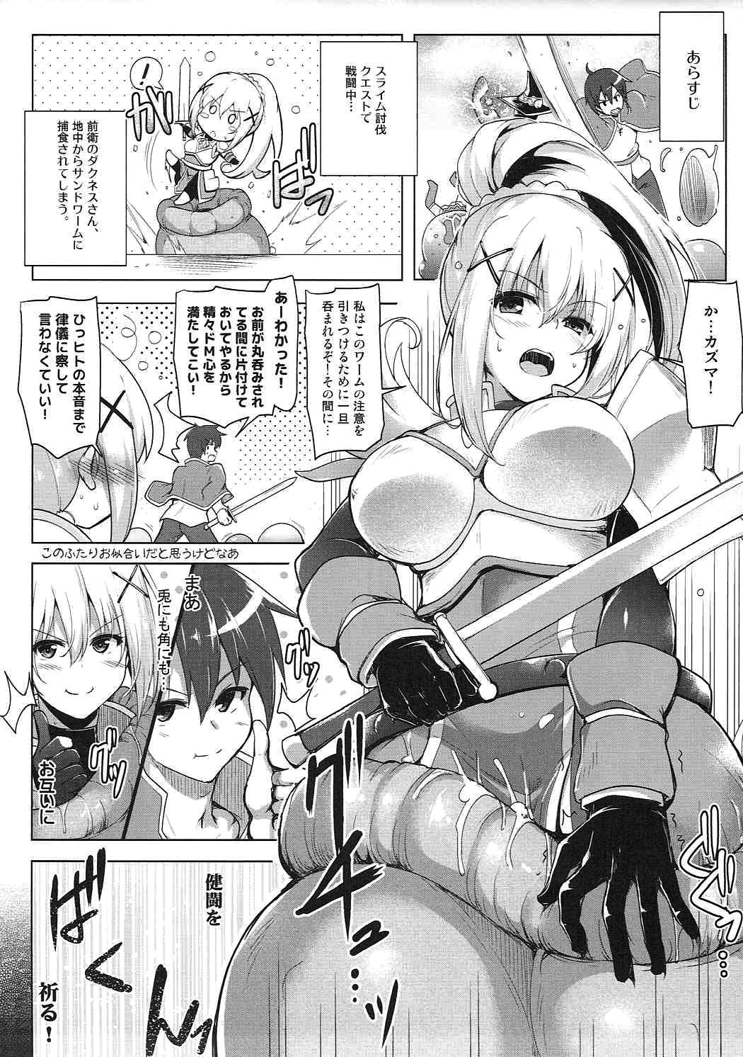 (COMIC1☆11) [C.R's NEST (C.R)] Kono Do-M Seikishi ni Marunomi Flag o! 2 (Kono Subarashii Sekai ni Syukufuku o!) page 4 full
