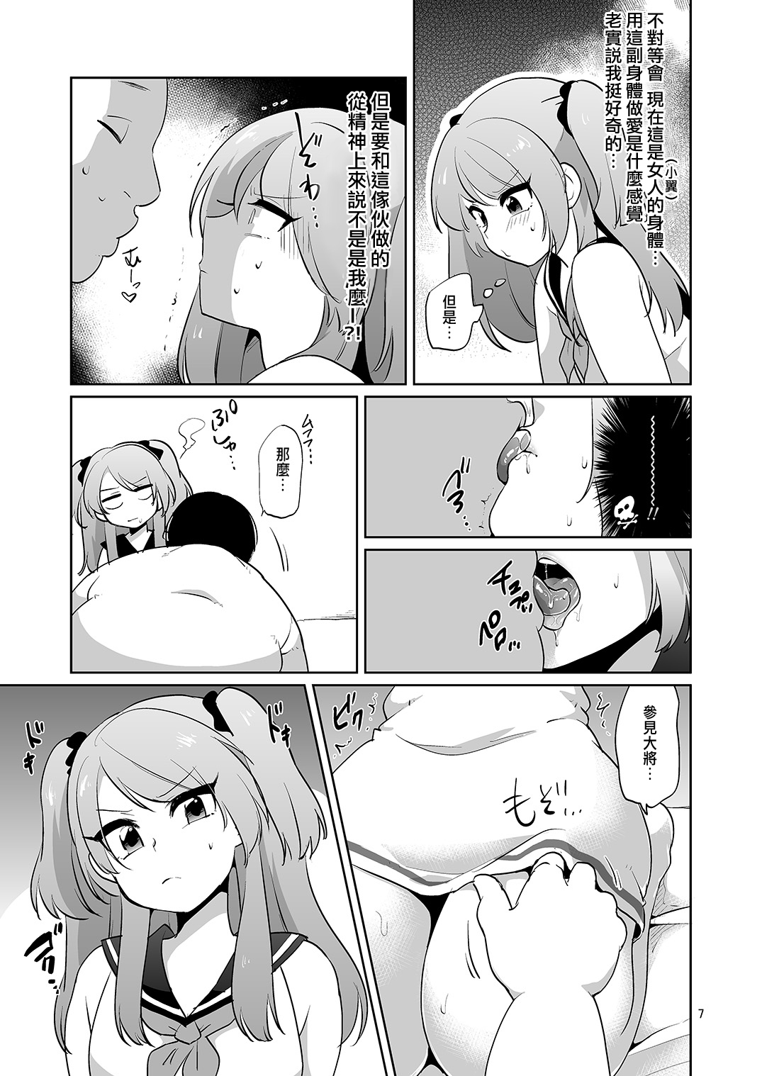 [DryR (Urakuso)] Ore to Aitsu no Karada ga Irekawatte Kawari ni Josou Enkou Saserareta Ken [Chinese] [瑞树汉化组] [Digital] page 8 full