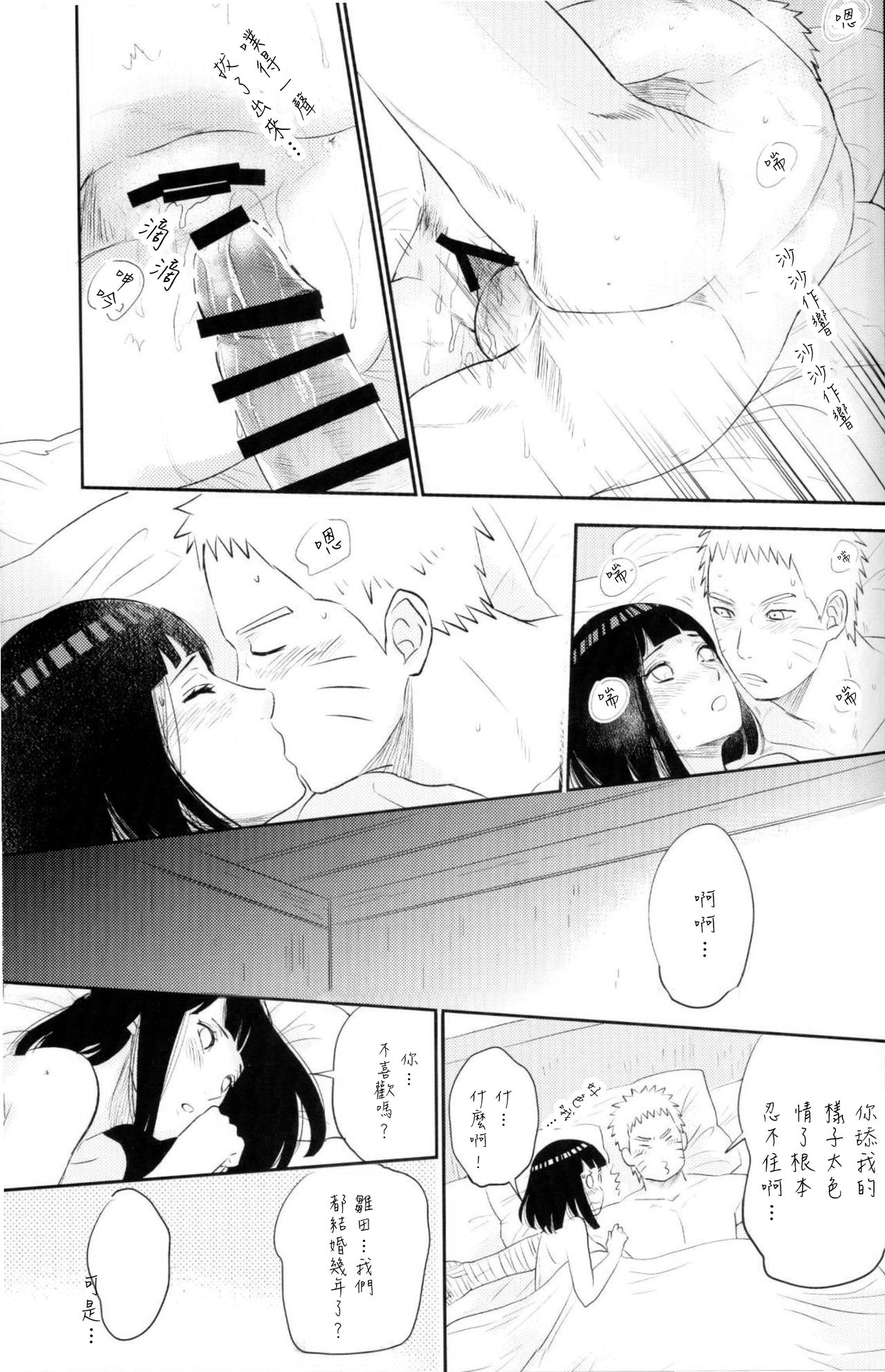 (SUPER26) [Festival! (Fes)] Fuufu no Jikan | Husband and Wife Time (Naruto) [Chinese] [沒有漢化] page 27 full