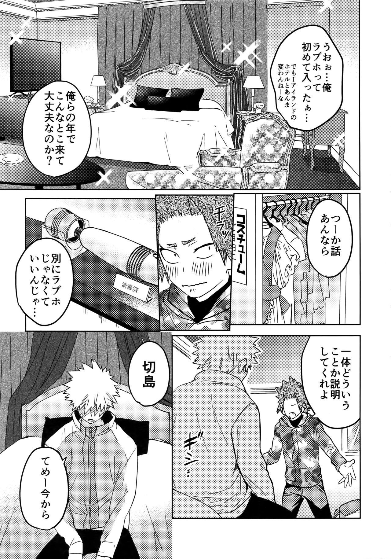 (Douyara Deban no Youda! 16) [SCO.LABO (shoco)] Tasukero ya Red Riot (Boku no Hero Academia) page 6 full
