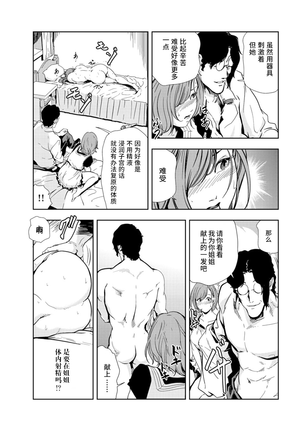 [Misaki Yukihiro] Nikuhisyo Yukiko chapter 53 【不可视汉化】 page 30 full