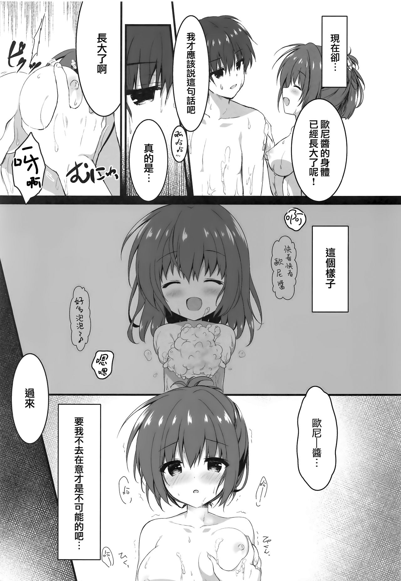 (C96) [Citron no mori (Yuzuna Hiyo)] Onii-chan no Soba ni Ite mo Ii desu ka...? [Chinese] [兔司姬漢化組] page 13 full