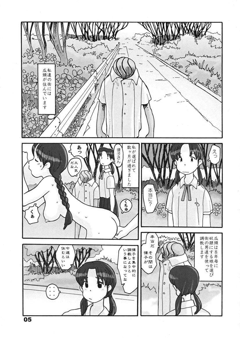 (同人誌) [あわたけ(弘岳粟高)] (瓜頭04) 瓜頭・前編 page 4 full