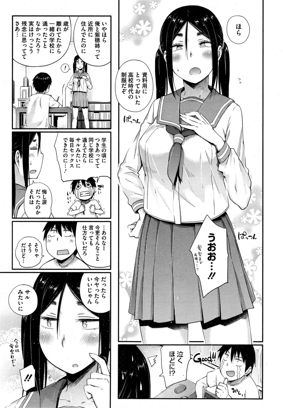 [Toruneko] Yaritai Koto o Yarimashou Ch.1-2 page 25 full