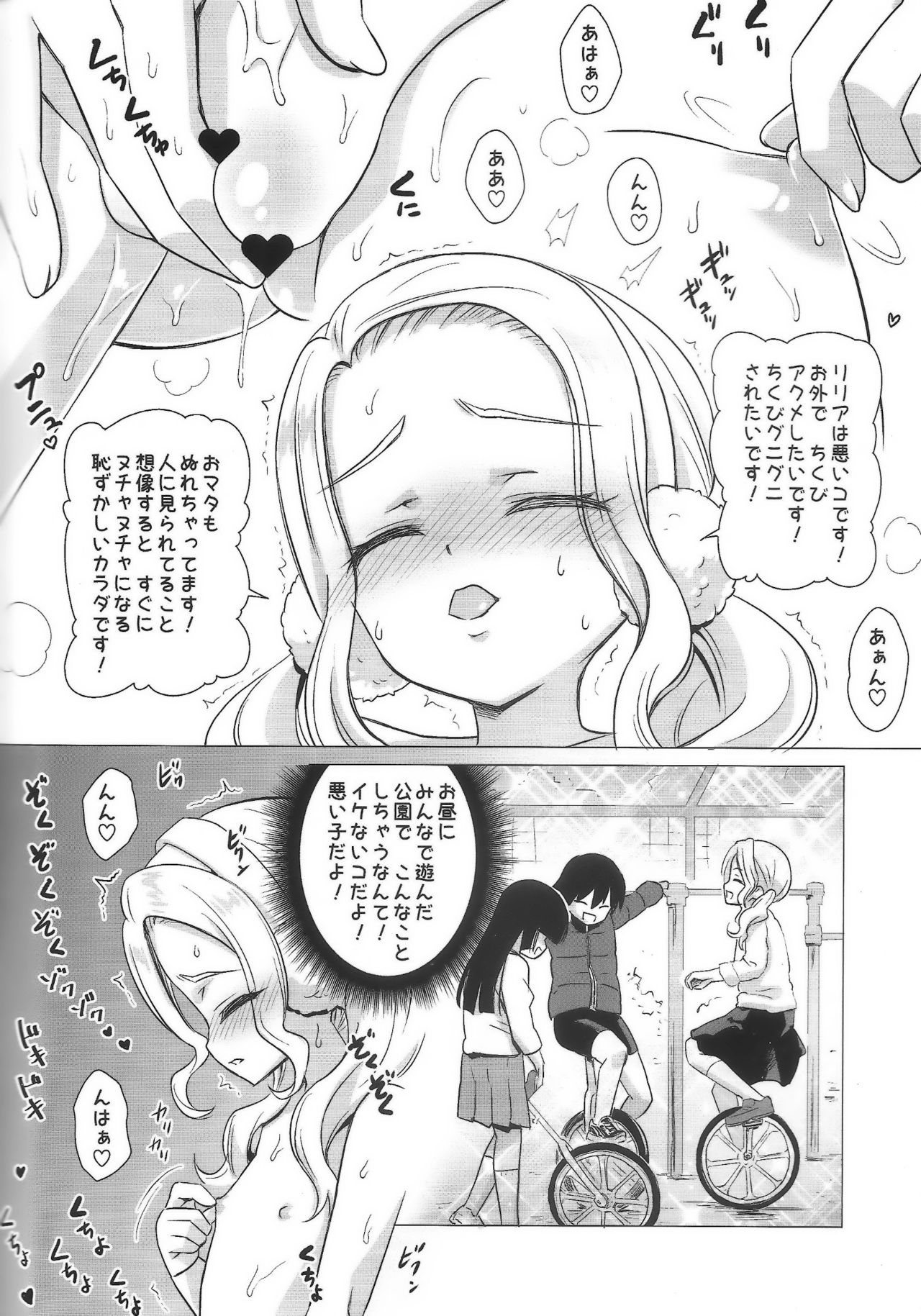 (C95) [Hanyan. (Nekomimi Kanon)] Amamichi Lilia no Roshutsu Maso Acme page 7 full