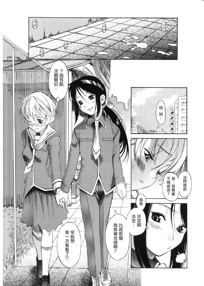 [Ryuta Amazume] Otokonoko ⇔ Onnanoko (Okusama wa Shoujo) [Chinese] [裤纸个人汉化] page 17 full