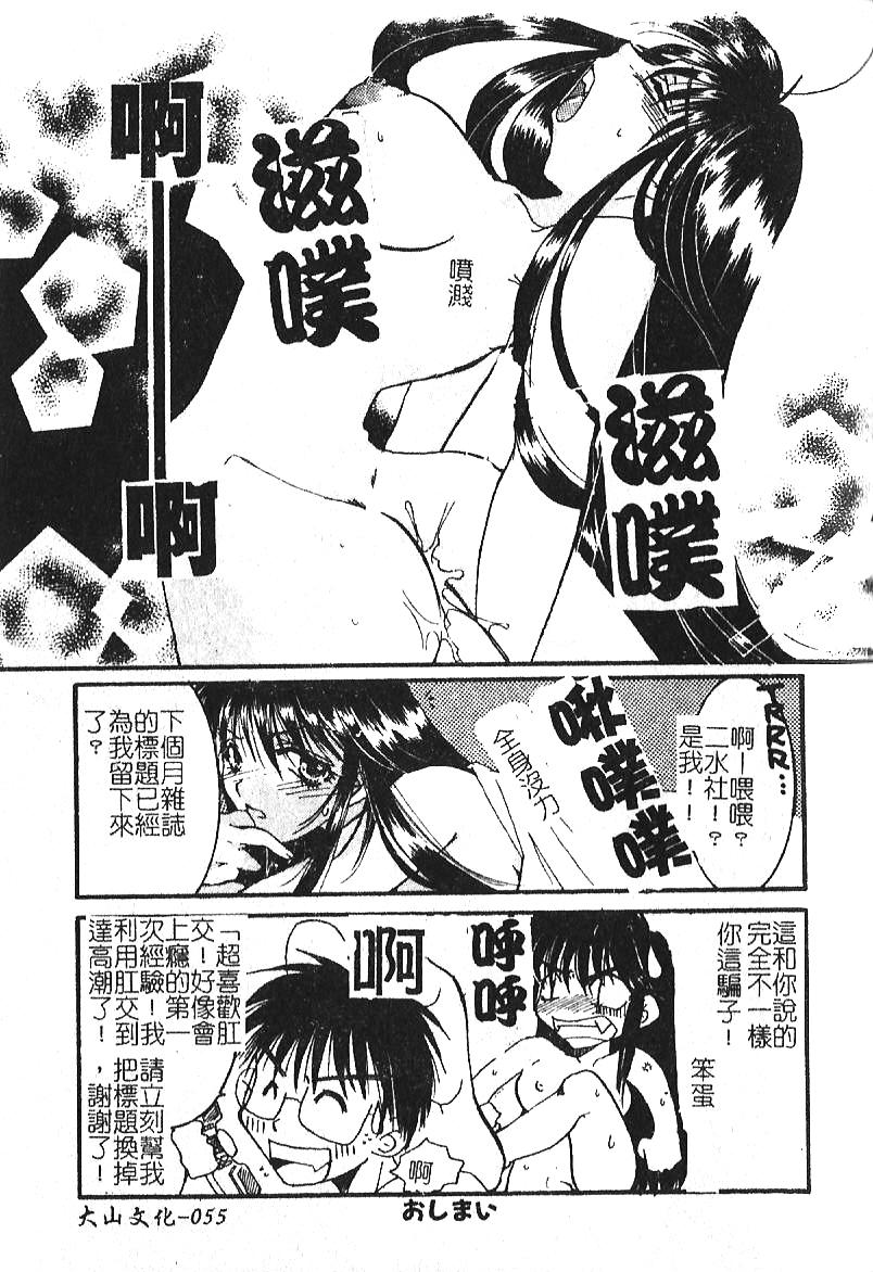 [hiyoko-n] Shojo no Nureta Shitagi | 處女濕潤的內褲 [Chinese] page 55 full