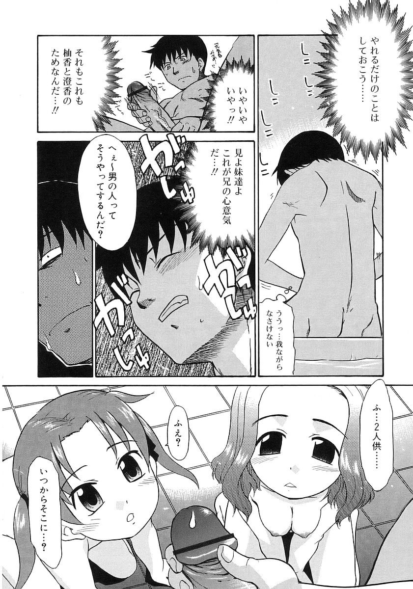 [Nekogen] Imouto Sitter page 12 full