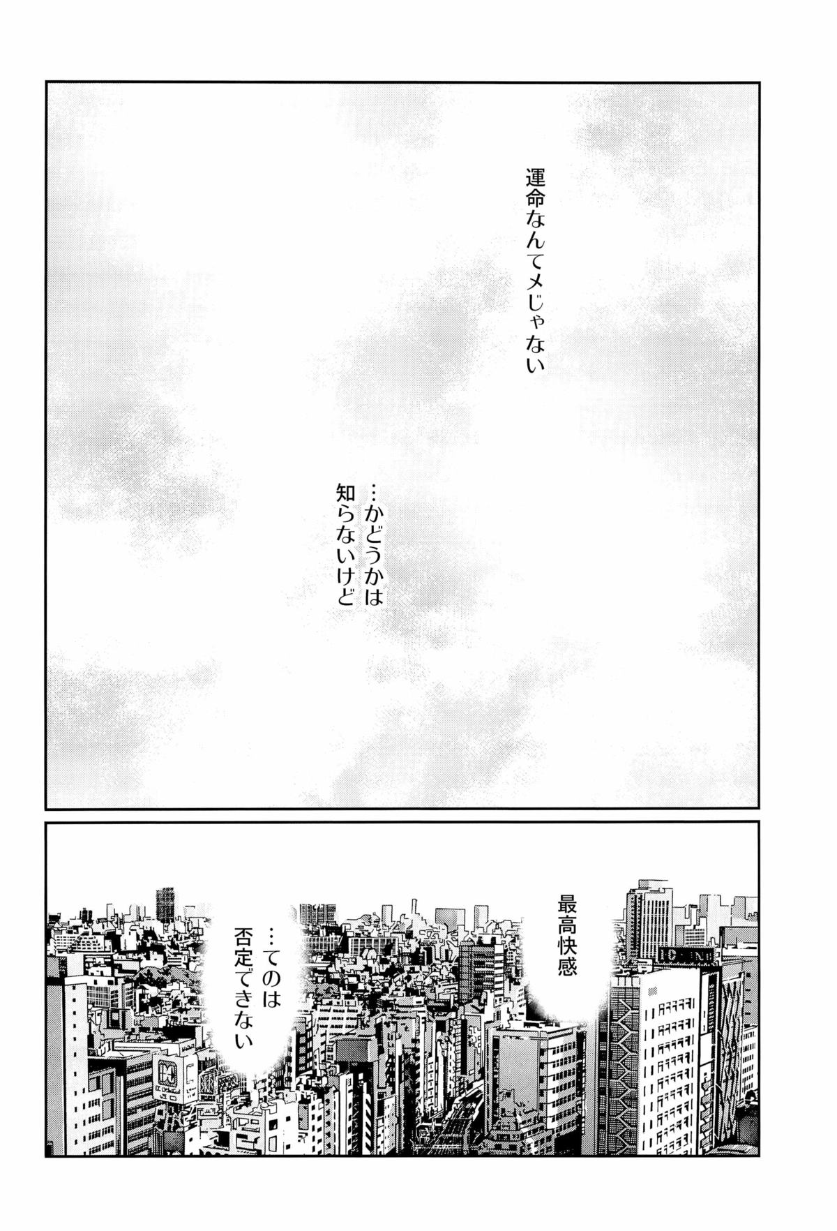 [Murakami Maki] MEGAMIX GRAVITATION Hiyoko [JP] page 3 full