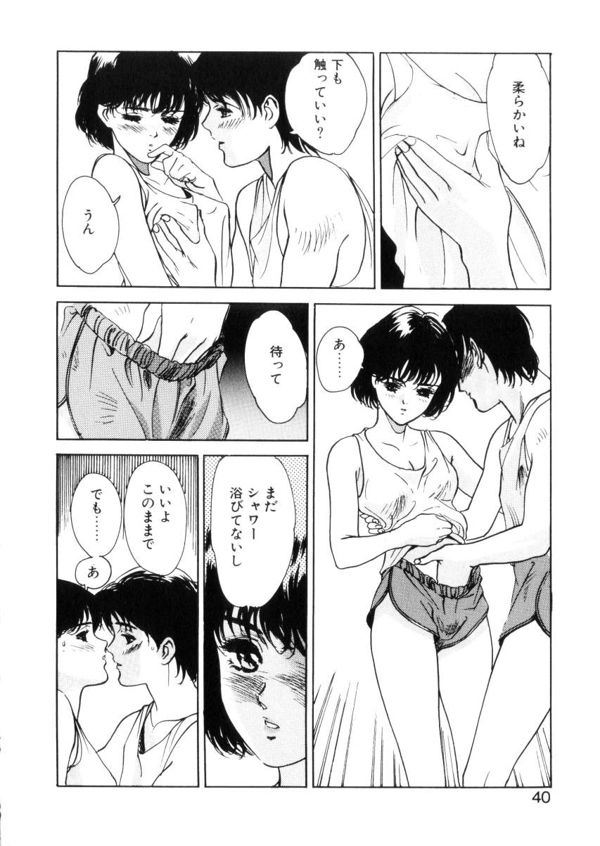 [Hazuki Kaoru] Happy Lips page 39 full