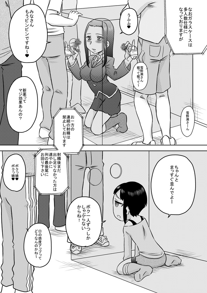 [Calpis Koubou] Okuchi Benjo 2 page 6 full