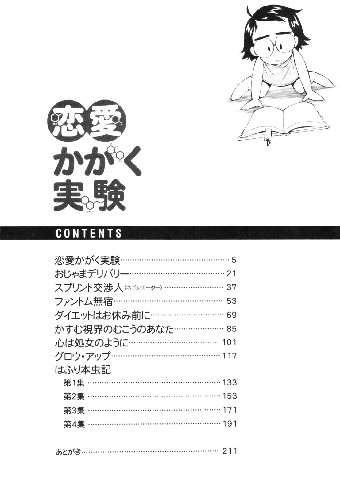 [Ryoumoto Hatsumi] Renai Kagaku Jikken - A Scientific Experiment for Love page 7 full