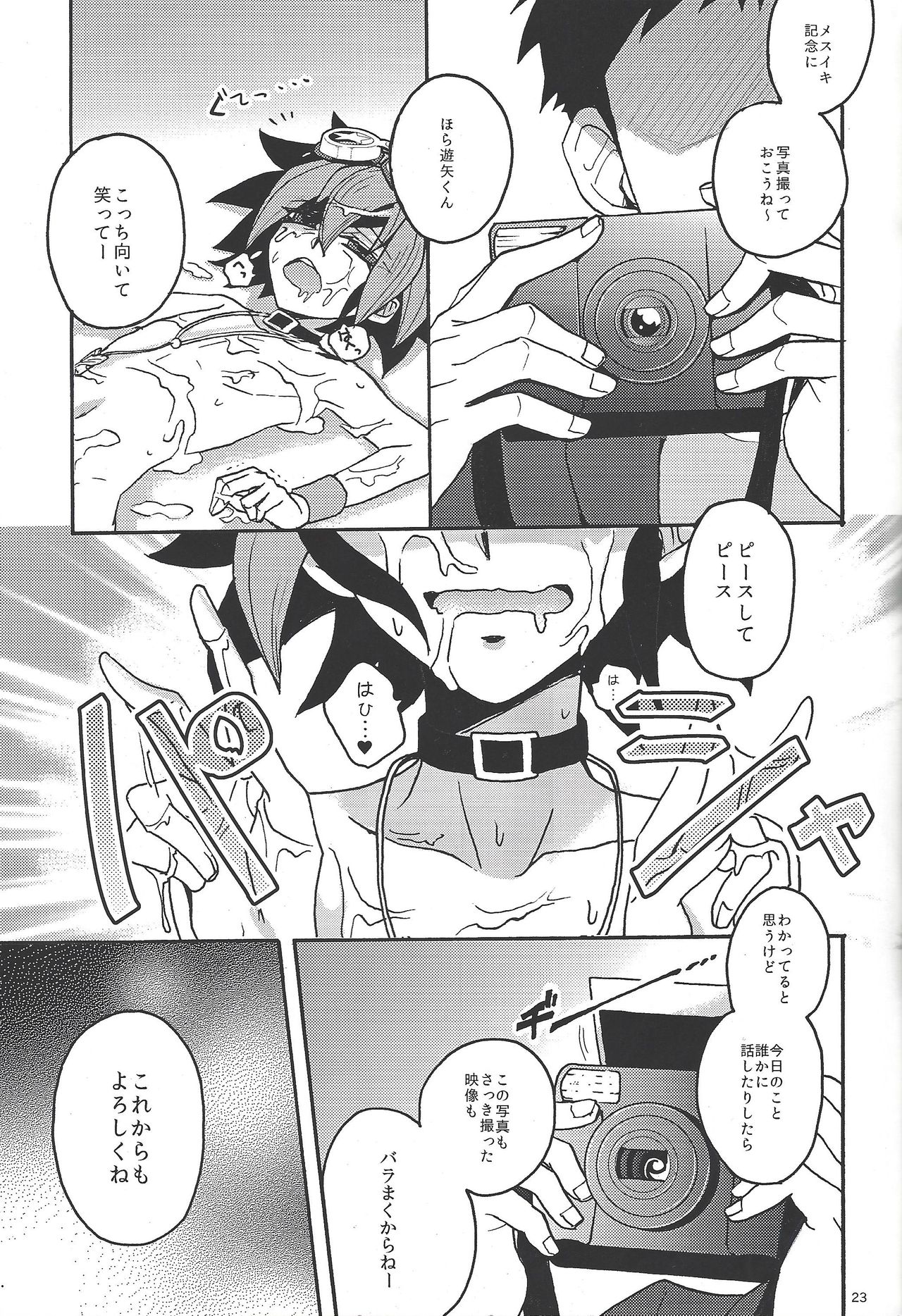 (DUEL PARTY 3) [Zeroshiki (zen0suke)] Shounen wa Lens-goshi ni Yume o Kataru. (Yu-Gi-Oh! ARC-V) page 22 full