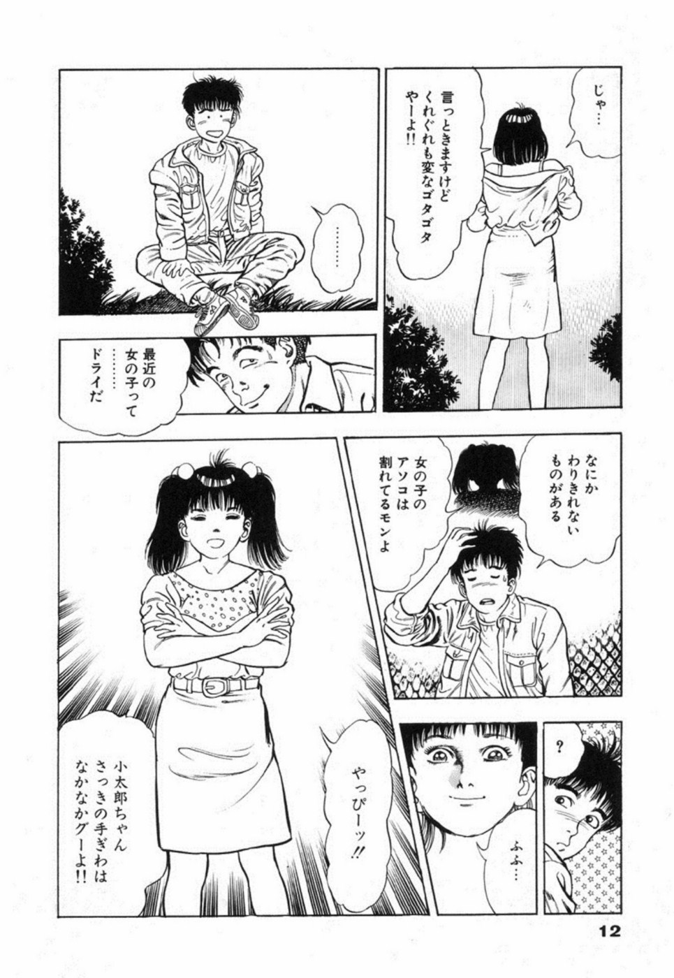 [Maeda Toshio] Oni no Kotarou 2 page 17 full