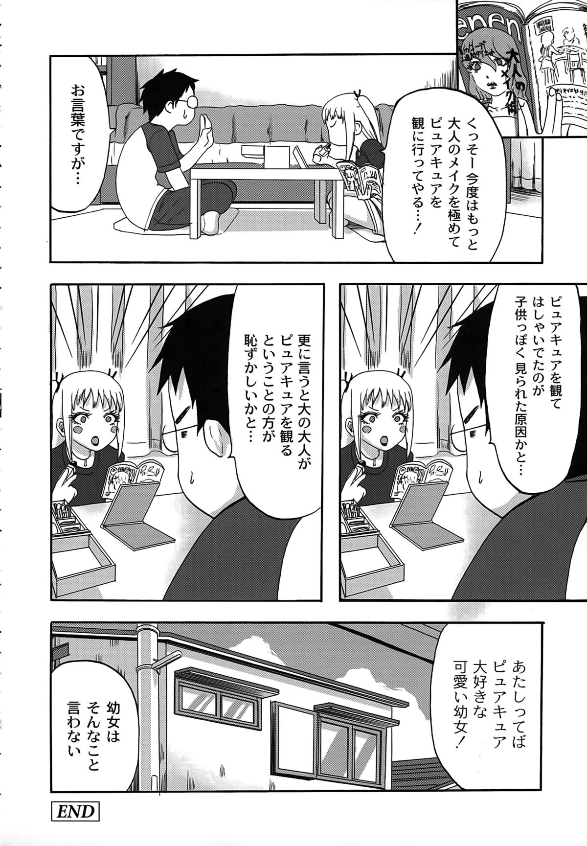 [Minarai Zouhyou] Scramble page 70 full