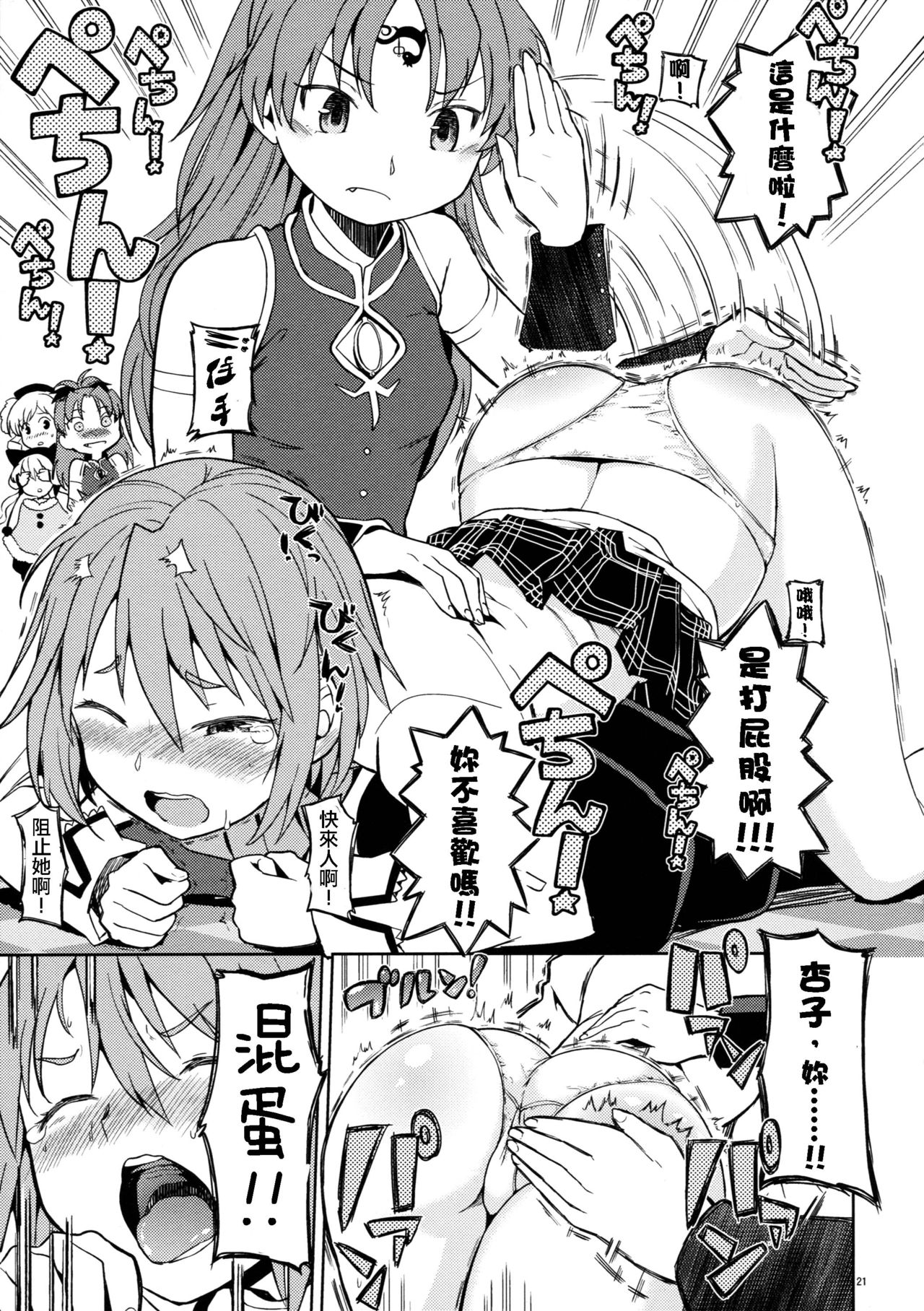 (C88) [Nedaore (Ayane)] Itsuka Enkan de Aetara | We'll Meet When Life Comes Full Circle (Puella Magi Madoka Magica) [Chinese] [沒有漢化] page 24 full